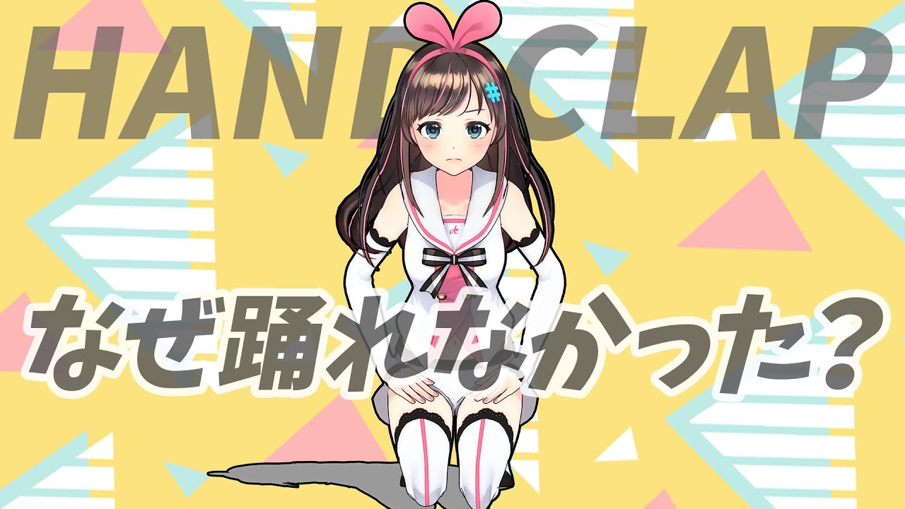 【Kizuna AI】HAND CLAP事件谢罪